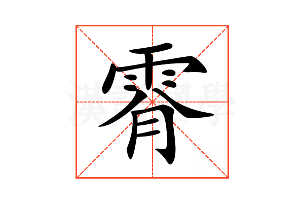 𩂪