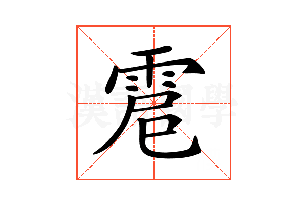 𩂵