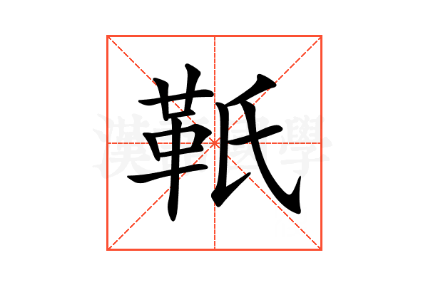 𩉬