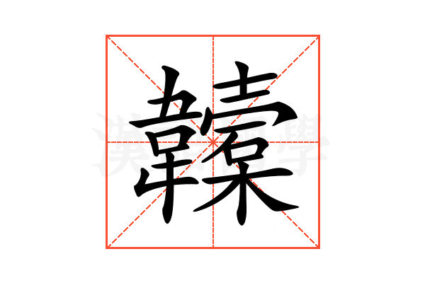 𩏮