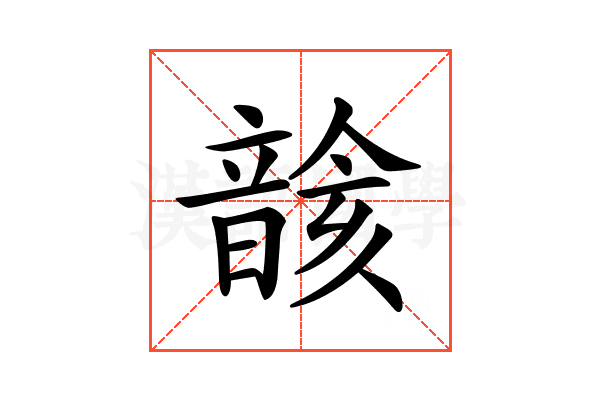 𩐰