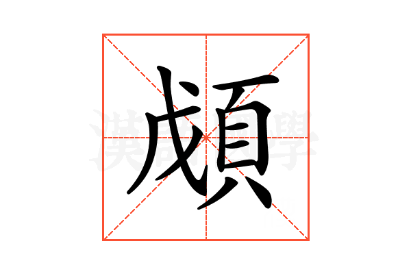 𩒃