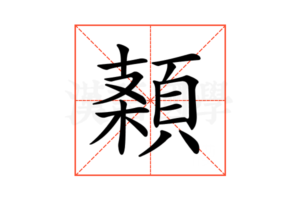 𩓠