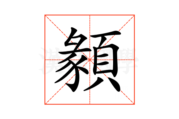 𩔂