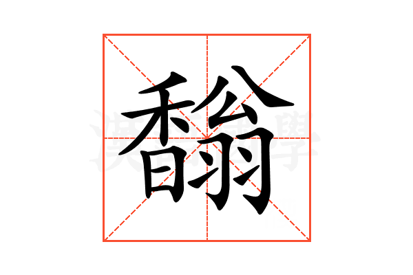 𩡓