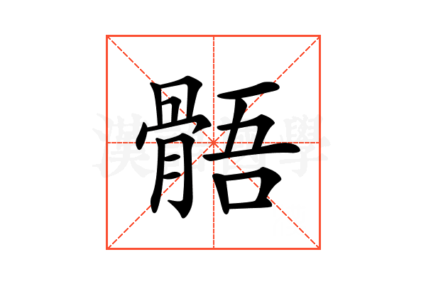 𩩑