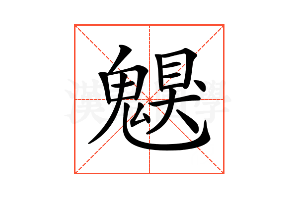 𩳵