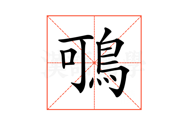𪀉
