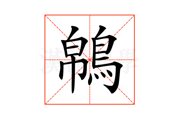 𪁼