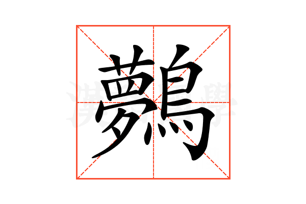 𪇓