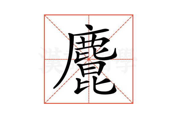 𪋆