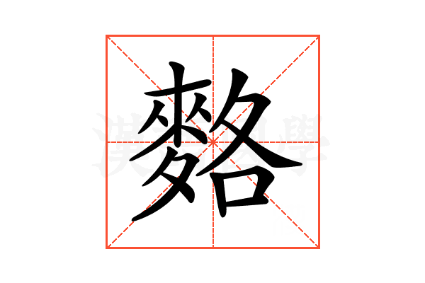 𪌣