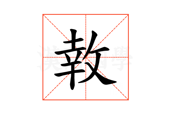 𪯎