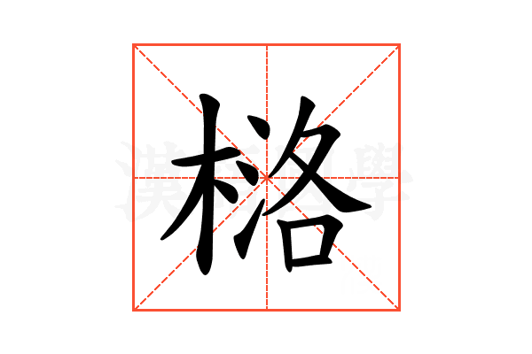 𪳅