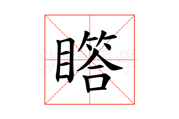 𪾾