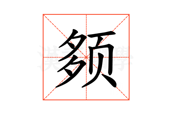 𫖰