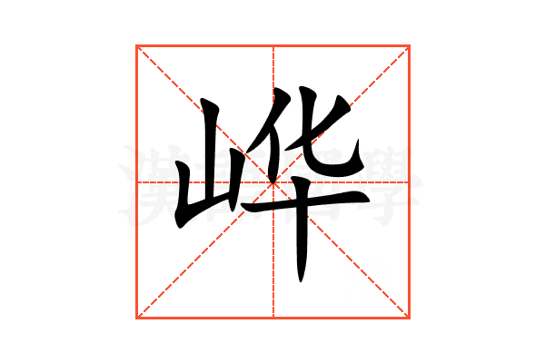 㟆