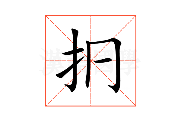 㧇