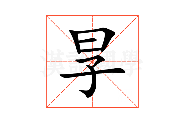 㫗