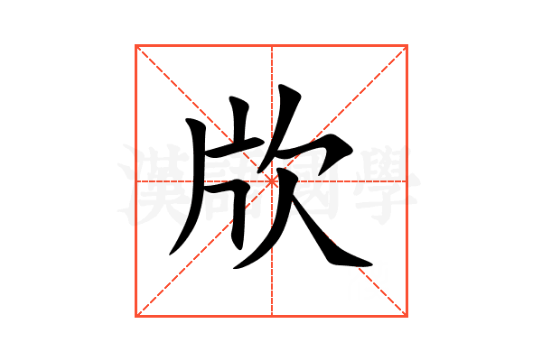 㸝