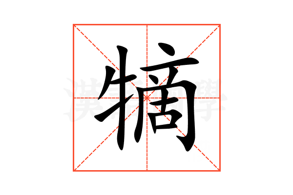 㹍