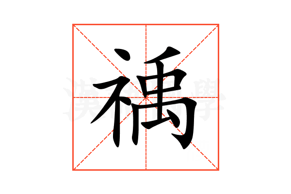 䄔