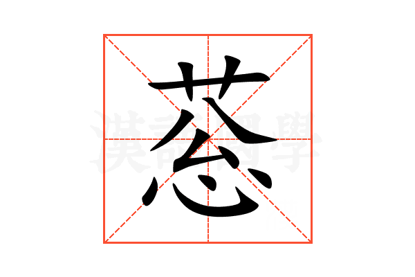䓗
