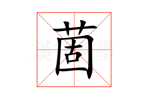 䓢