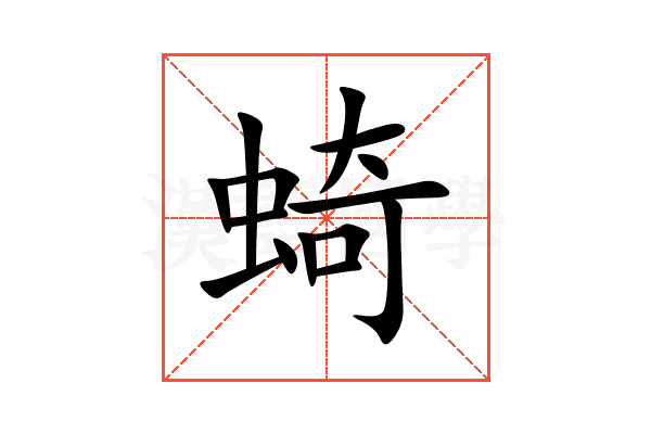 䗁
