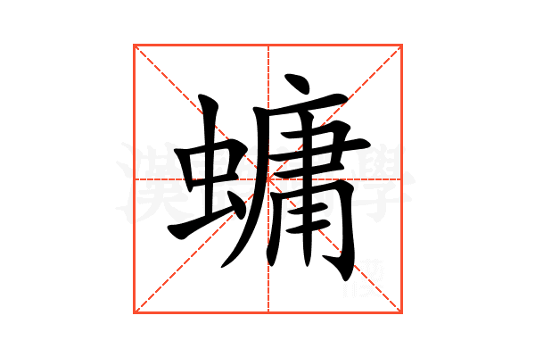 䗤
