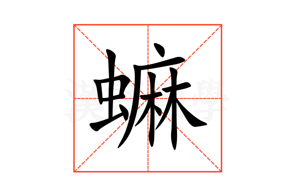䗫