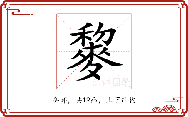 䴻