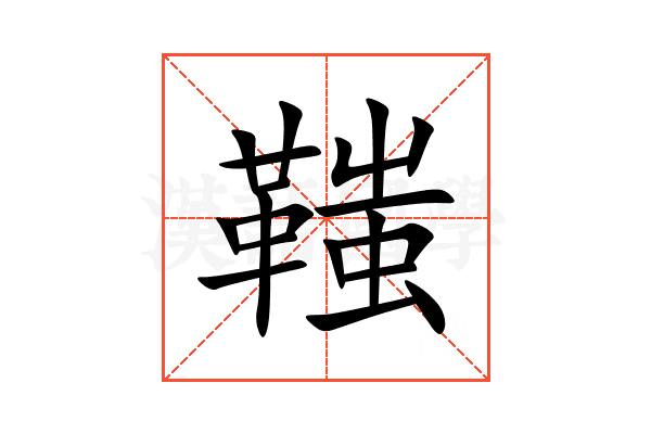 䩶
