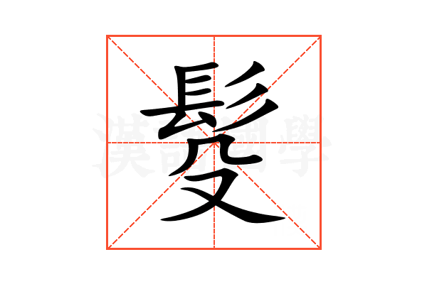 䯴