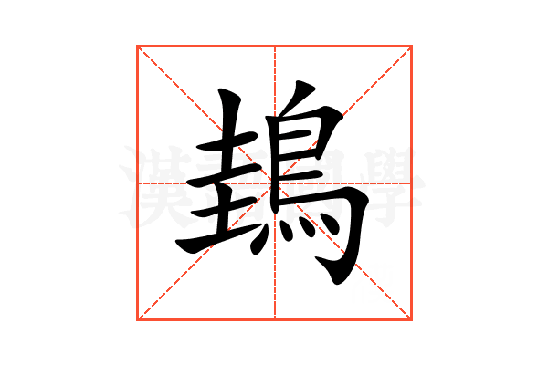 䳏