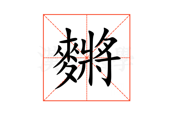 䵁