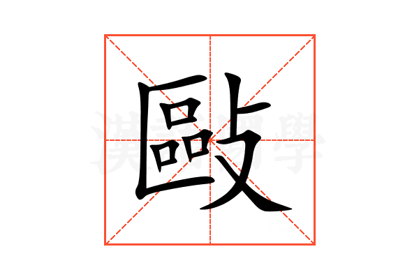 敺