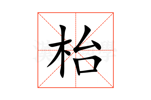 枱