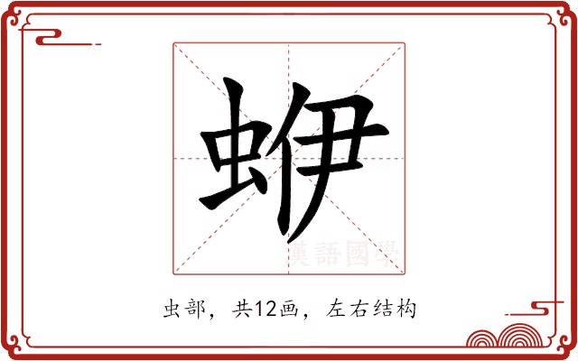蛜